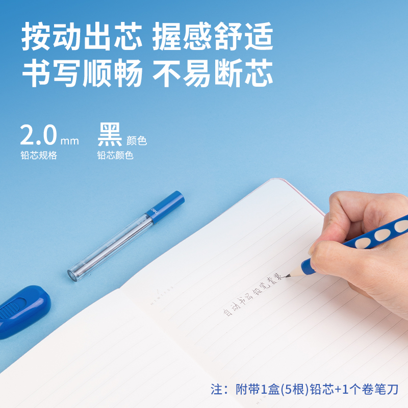 得力SH147啟學洞洞自動書寫鉛筆套裝HB2.0-90mm(藍)(套)