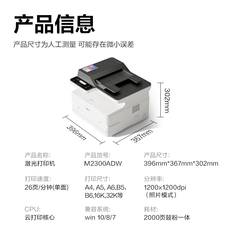 得力M2300ADW黑白激光多功能一體機(jī)(白色)(臺(tái))