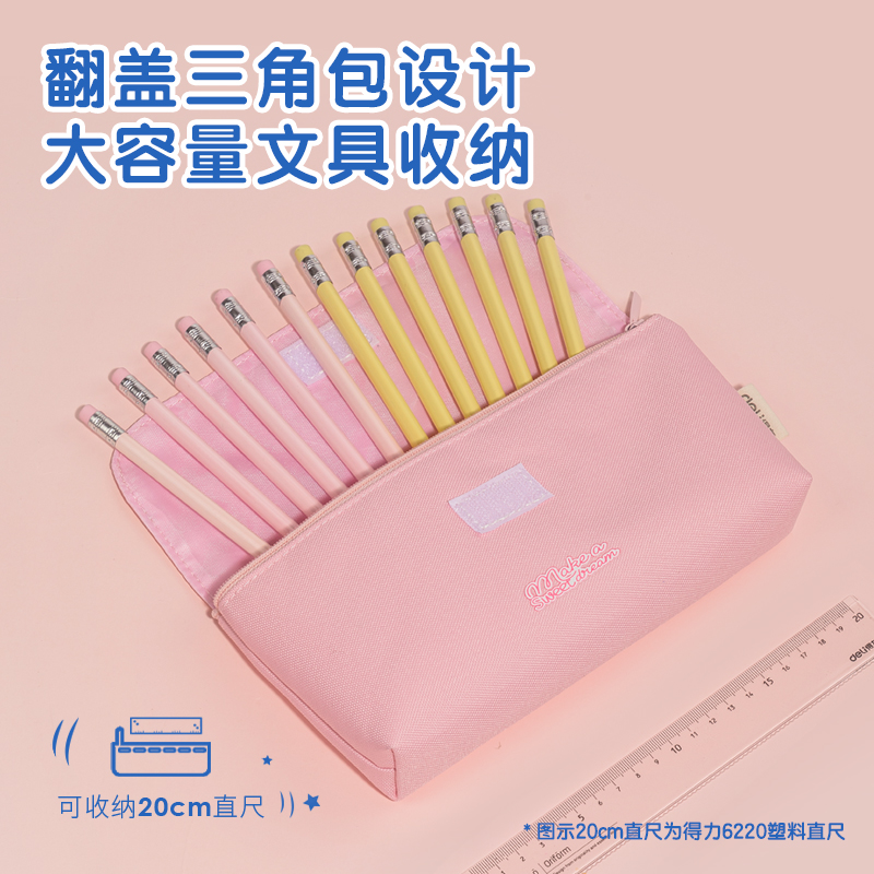 得力67058B妮妮日記三角包多用途筆袋（混-妮妮日記）（個(gè)）