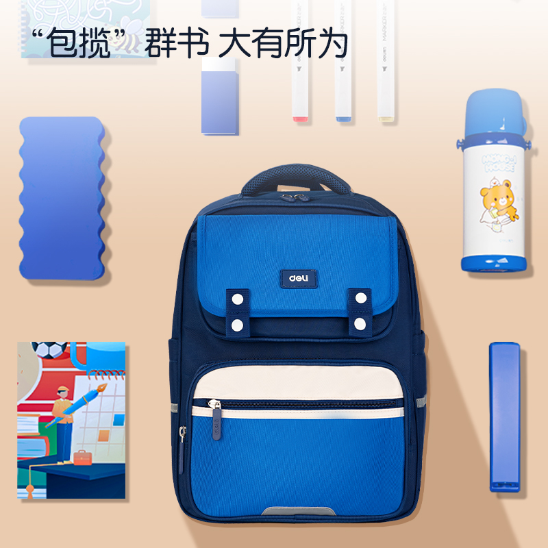 得力BB156簡約學院護脊學生書包(藍)(個)