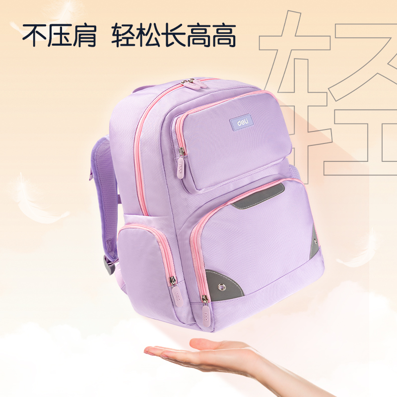 得力BB142簡約自研雙段彈力減負(fù)護脊學(xué)生書包(紫)(個)
