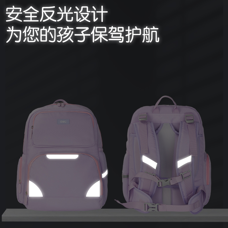 得力BB142簡約自研雙段彈力減負(fù)護脊學(xué)生書包(紫)(個)