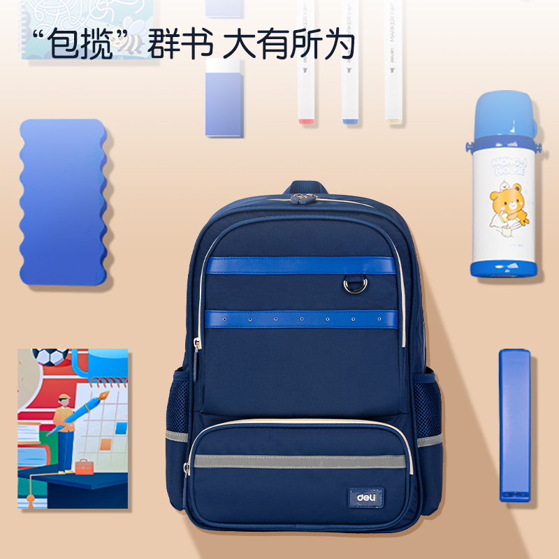 得力BB157簡約學(xué)院護(hù)脊學(xué)生書包(藍(lán))(個)