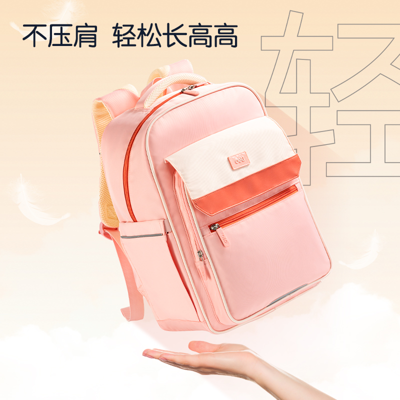 得力BB135A微風嵐語系列翻蓋撞色學生書包(粉)(個)