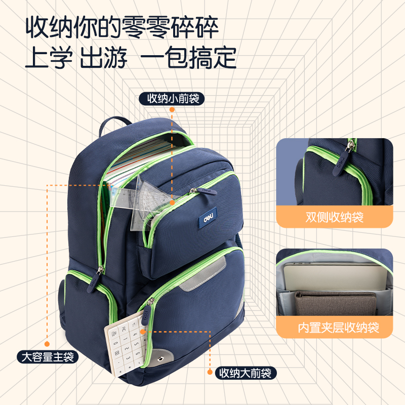 得力BB142簡約自研雙段彈力減負(fù)護(hù)脊學(xué)生書包(藍(lán))(個)