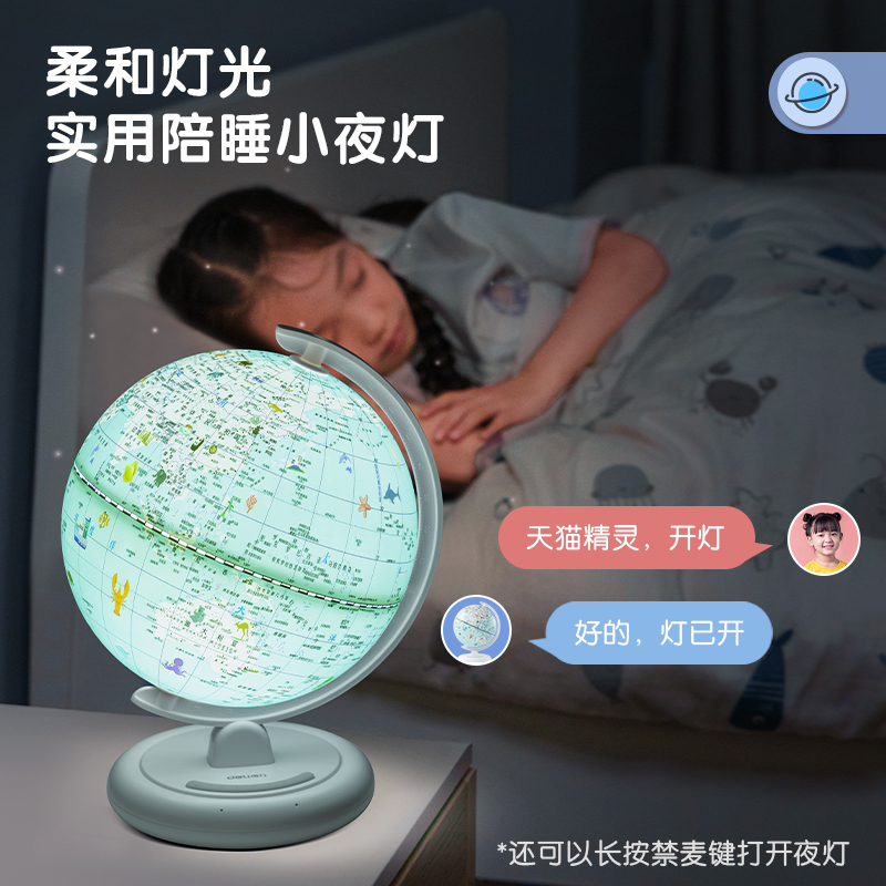 得力LG600Φ20cm智能語音地球儀(藍(lán))(臺)