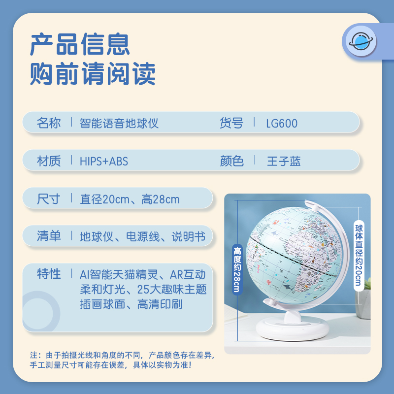 得力LG600Φ20cm智能語音地球儀(藍(lán))(臺)