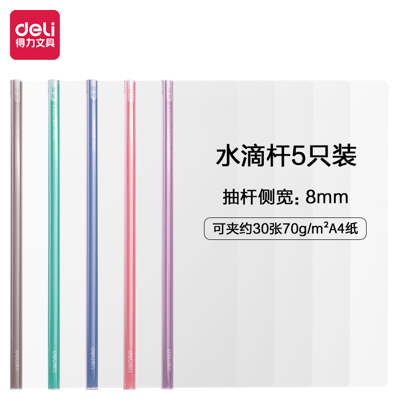 得力PP653-15_15mm學(xué)科水滴抽桿夾(混)(5個(gè)/包)