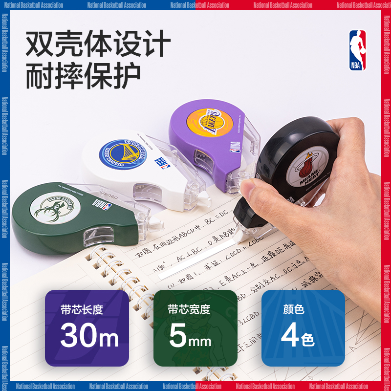 得力71552NNBA修正帶(白)(個)