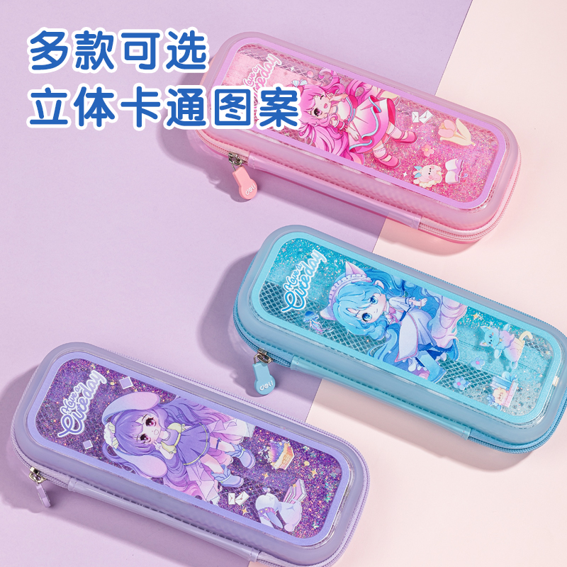 得力BC180A奶凍妹妹流沙EVA多用途筆袋(混-奶凍妹妹)(個)