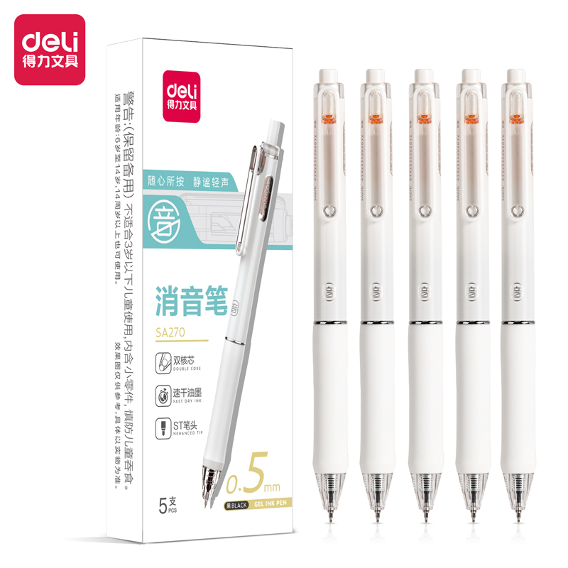 得力SA270速干按動(dòng)學(xué)生中性筆0.5mm雙珠ST頭(黑)(支)