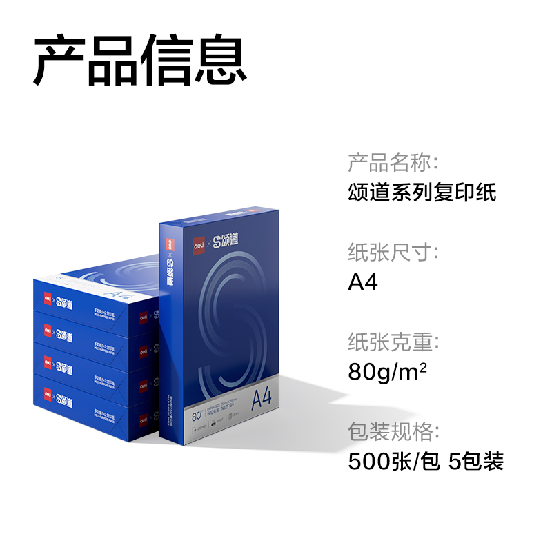 頌道ZF196復印紙A4-80g-5包(藍色包裝)(包)