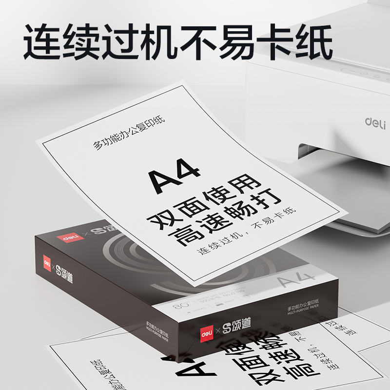 頌道ZF186復(fù)印紙A4-80g-5包(黑色包裝)(包)