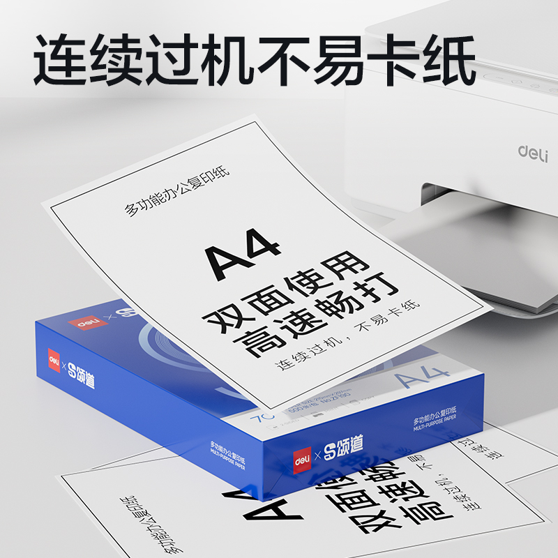 頌道ZF192復(fù)印紙A4-70g-8包(藍色包裝)(包)