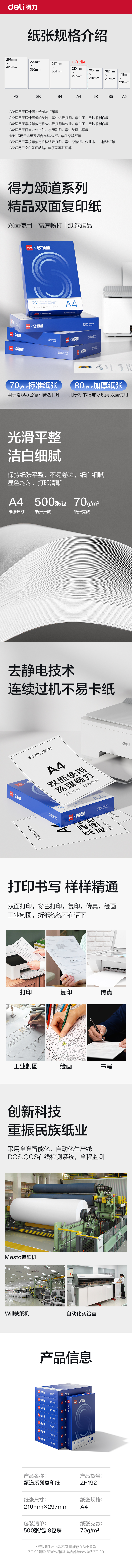 頌道ZF192復(fù)印紙A4-70g-8包(藍色包裝)(包)