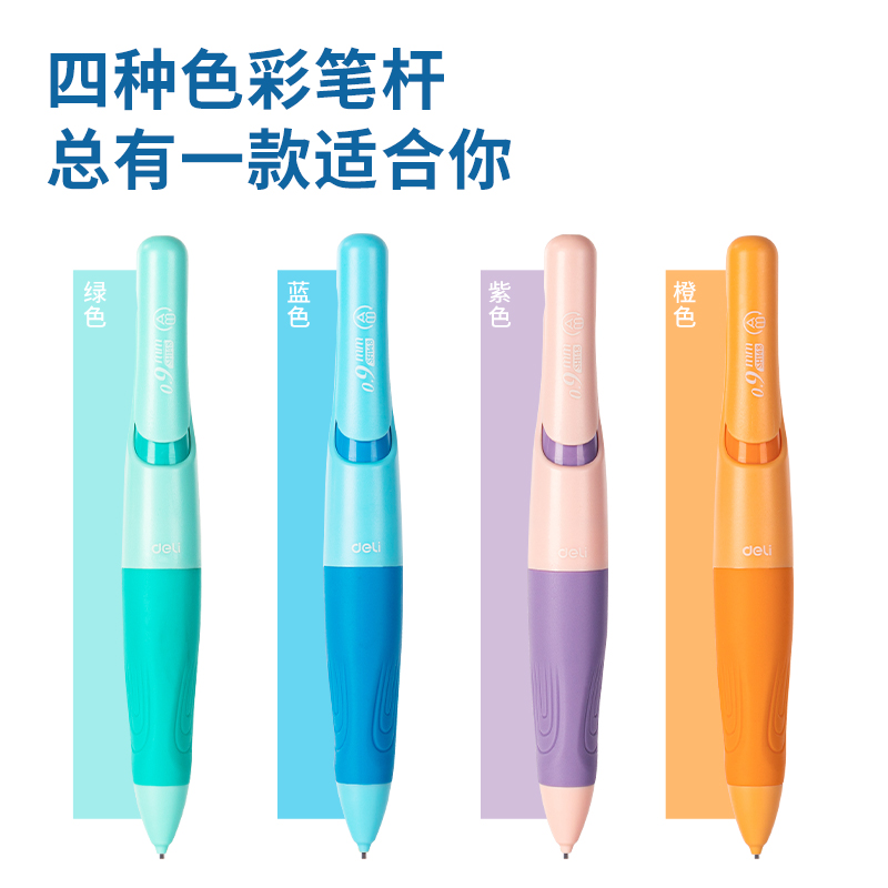 得力SH148啟學(xué)自動(dòng)書寫鉛筆套裝HB0.9-90mm(混)(套)