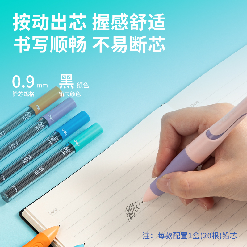 得力SH148啟學(xué)自動(dòng)書寫鉛筆套裝HB0.9-90mm(混)(套)