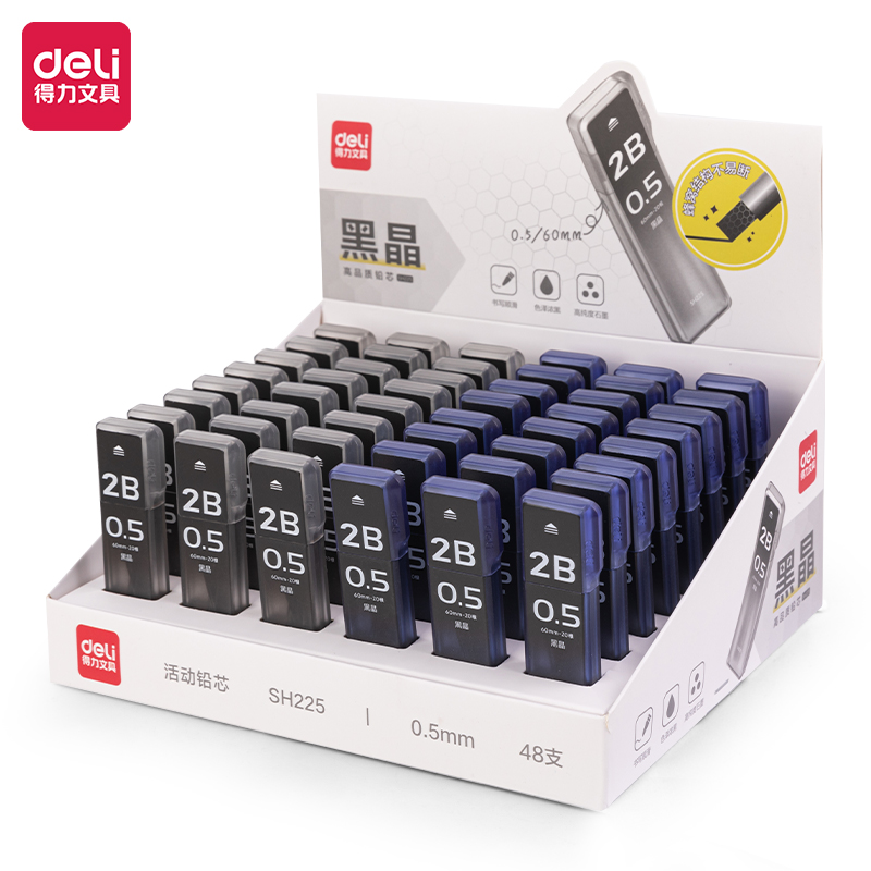 得力SH225黑晶高品質(zhì)活動(dòng)鉛芯2B0.5-60mm(混)(支)