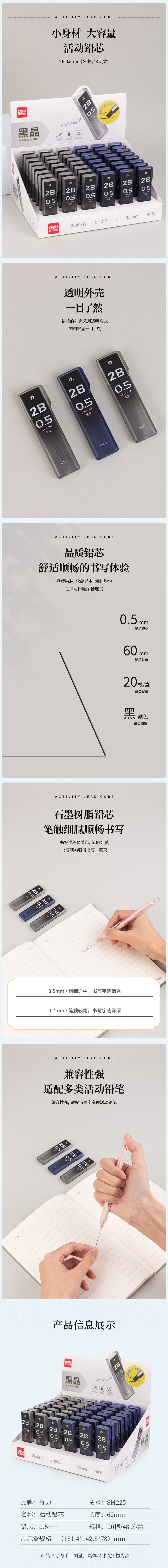 得力SH225黑晶高品質(zhì)活動鉛芯2B0.5-60mm(混)(支)