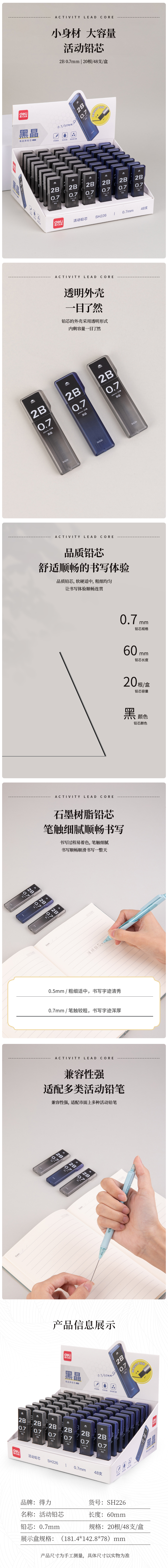 得力SH226黑晶高品質(zhì)活動鉛芯2B0.7-60mm(混)(支)