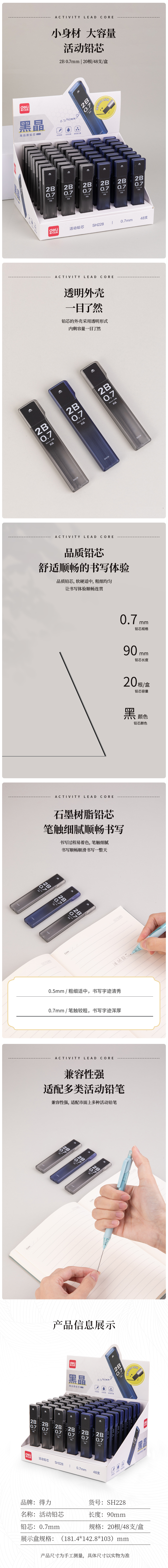 得力SH228黑晶高品質活動鉛芯2B0.7-90mm(混)(支)