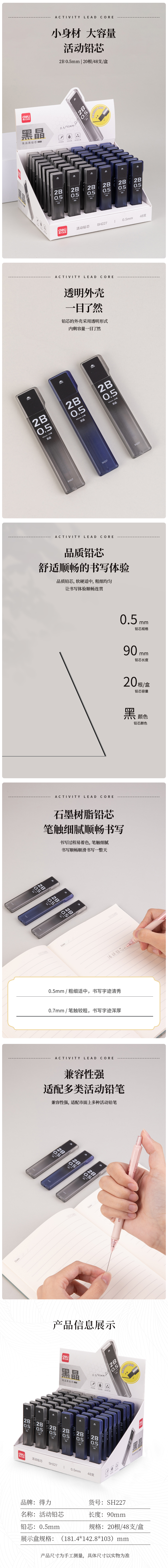 得力SH227黑晶高品質(zhì)活動(dòng)鉛芯2B0.5-90mm(混)(支)