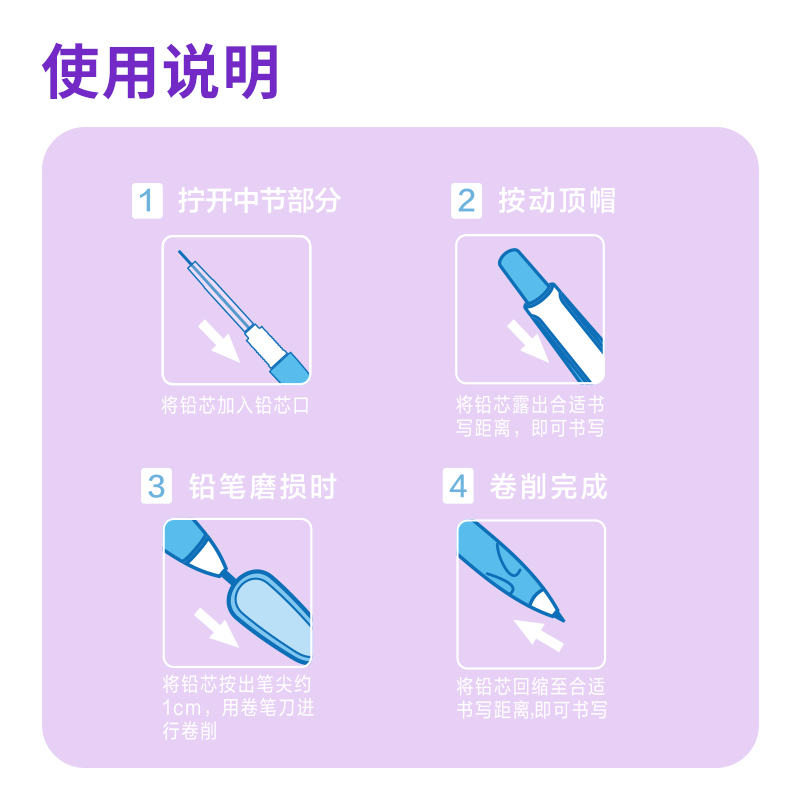 得力SH151啟學(xué)自動(dòng)書(shū)寫(xiě)鉛筆套裝HB2.0-90mm(紫)(套)