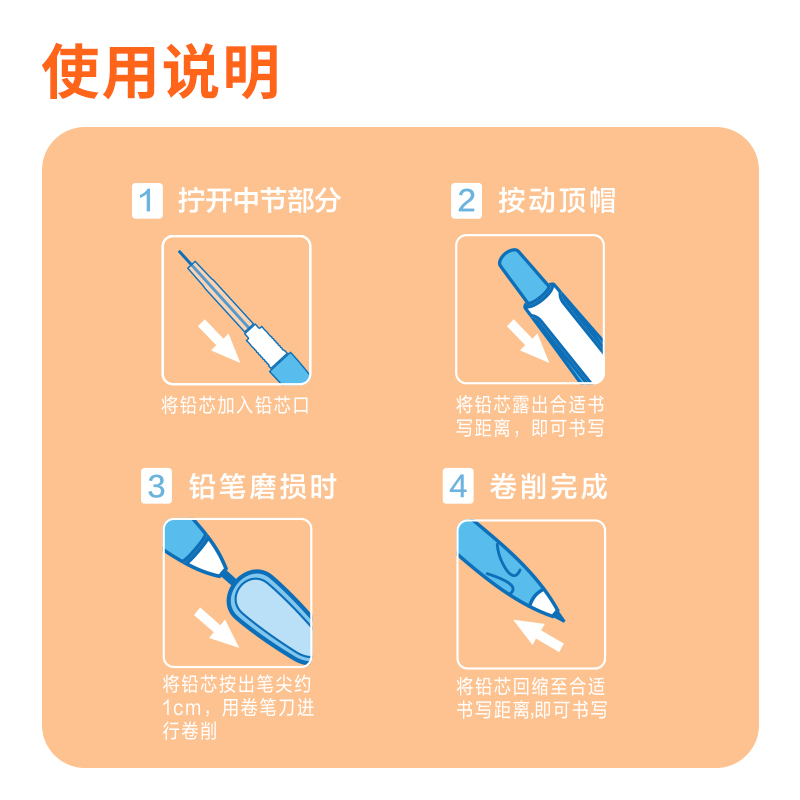 得力SH151啟學(xué)自動(dòng)書(shū)寫(xiě)鉛筆套裝HB2.0-90mm(橙)(套)