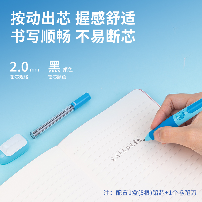 得力SH151啟學(xué)自動(dòng)書寫鉛筆套裝HB2.0-90mm(藍(lán))(套)