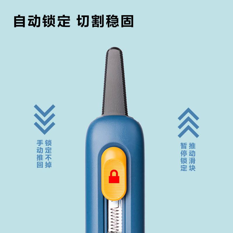 得力TD700美工刀(藍(lán)色)(把)