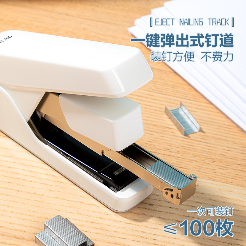 得力0371S省力平釘訂書機(jī)(白色)(臺(tái))
