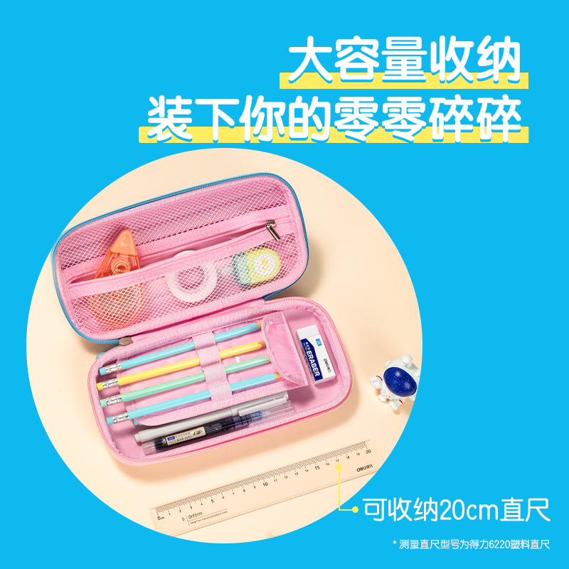 得力BC288B步樂eva大容量多用途筆袋(混-步樂)(個(gè))