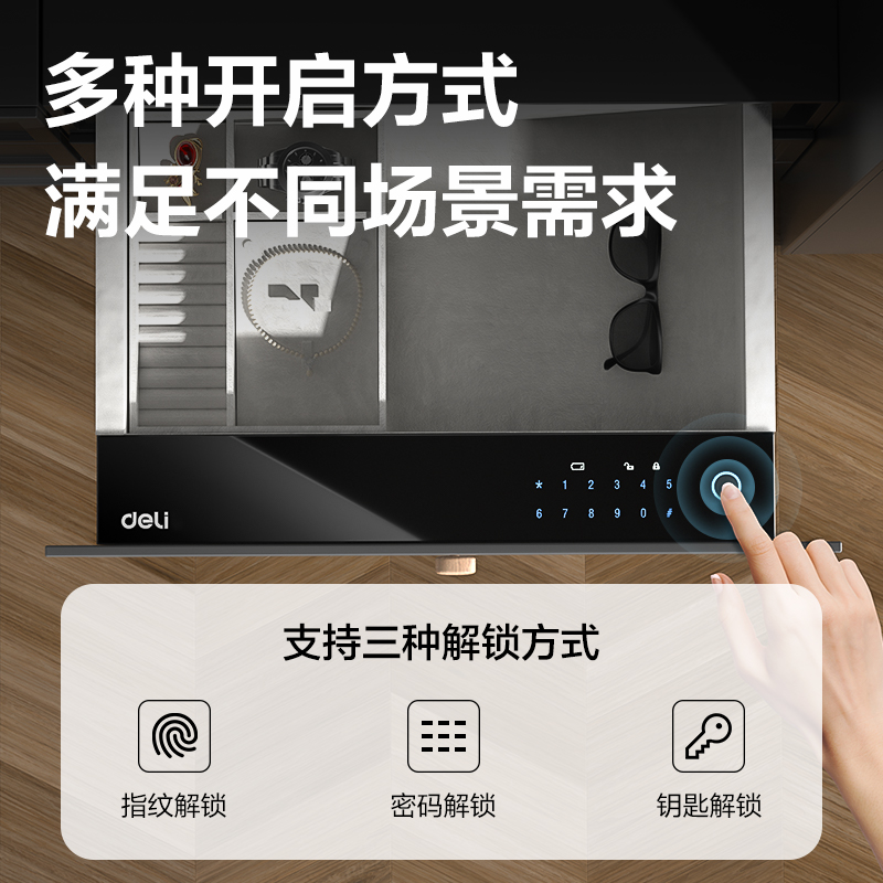 得力AE351內(nèi)置式智能密碼抽屜H150(黑色)(箱)