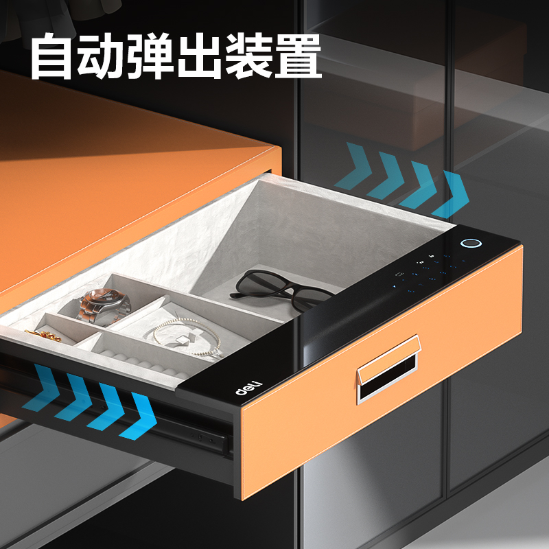 得力AE361外置式智能密碼抽屜H150(愛馬仕橙色)(箱)