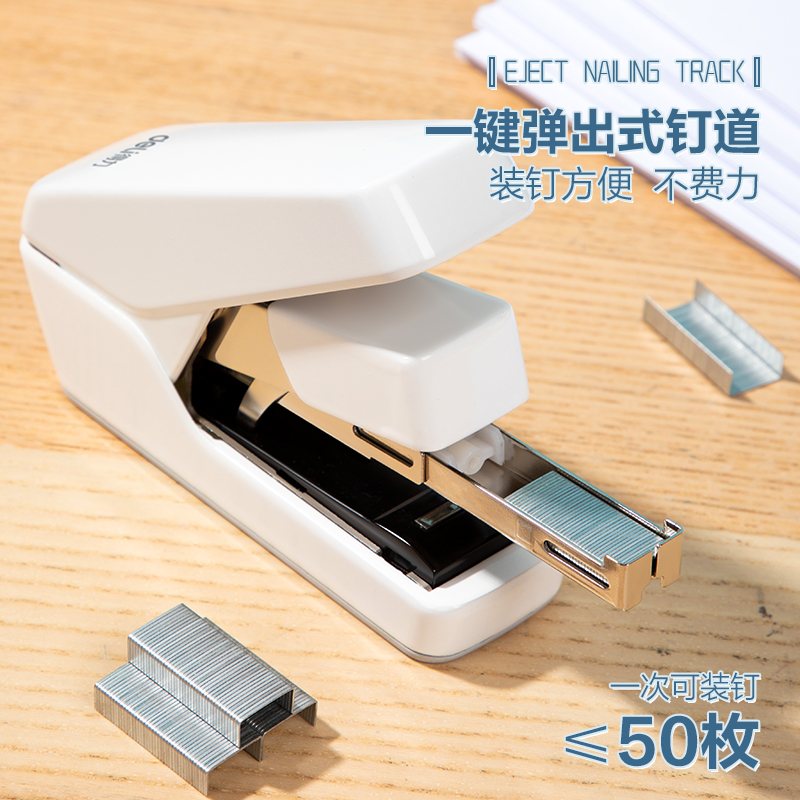 得力0370S省力訂書機(jī)(白)(臺)
