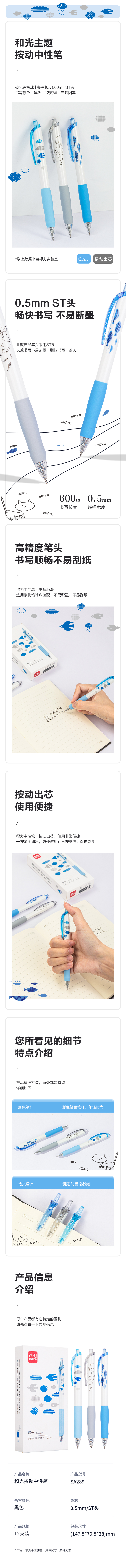 得力SA289速干按動(dòng)學(xué)生中性筆0.5mmST頭(黑)(支)