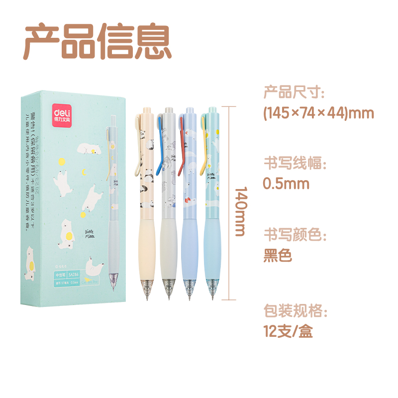 得力SA286速干按動學生中性筆0.5mmST頭(黑)(支)