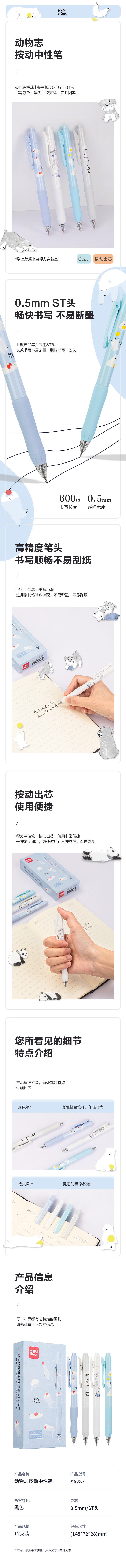 得力SA287速干按動(dòng)學(xué)生中性筆0.5mmST頭(黑)(支)