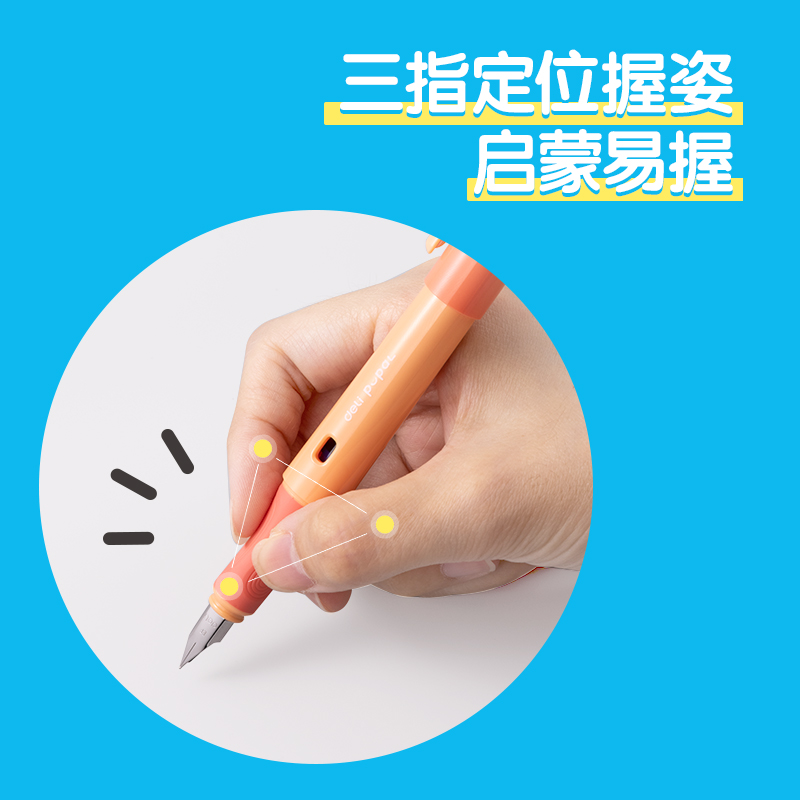 得力步樂SF321矯姿鋼筆EF明尖(可擦晶藍(lán))(1筆+1墨囊/卡)(橙色)