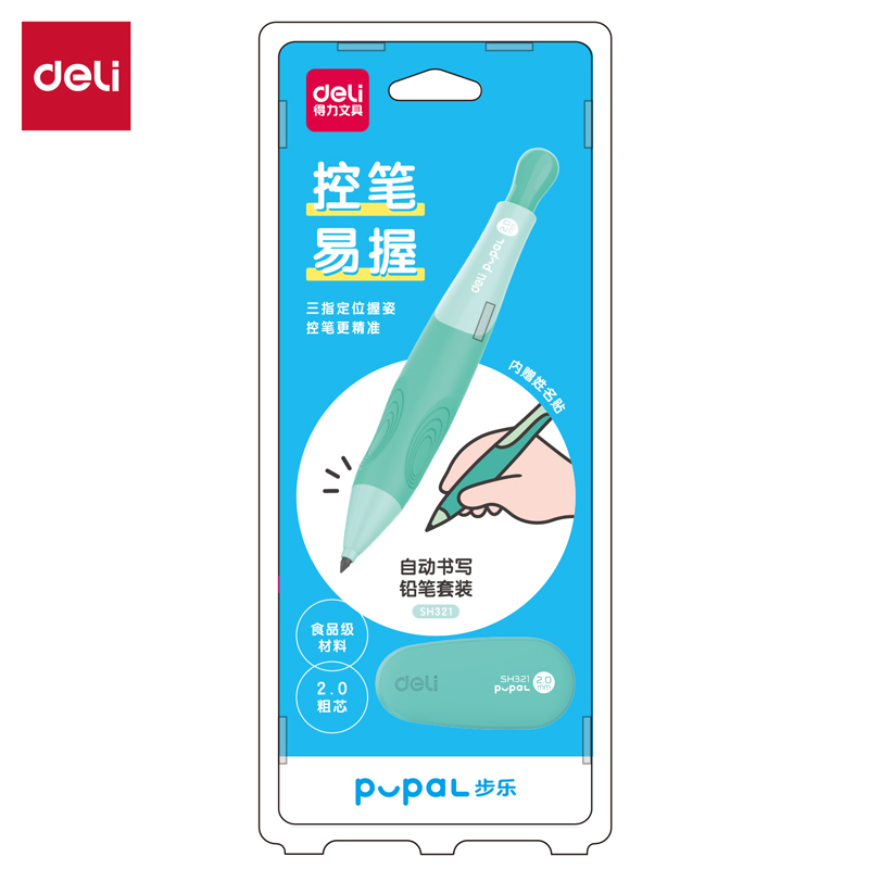 得力SH321步樂自動書寫鉛筆套裝2.0mm(綠)(套)