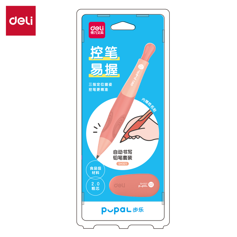 得力SH321步樂自動書寫鉛筆套裝2.0mm(橙)(套)