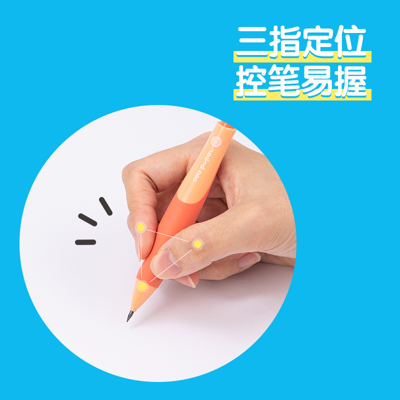 得力SH321步樂(lè)自動(dòng)書寫鉛筆套裝2.0mm(橙)(套)