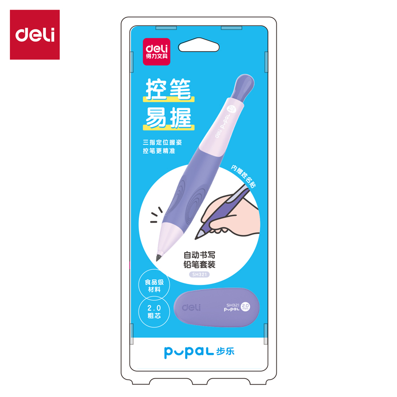 得力SH321步樂自動書寫鉛筆套裝2.0mm(紫)(套)
