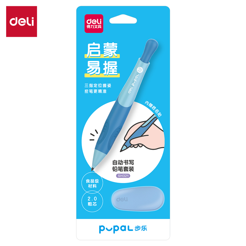 得力SH321步樂自動書寫鉛筆套裝2.0mm(藍)(套)