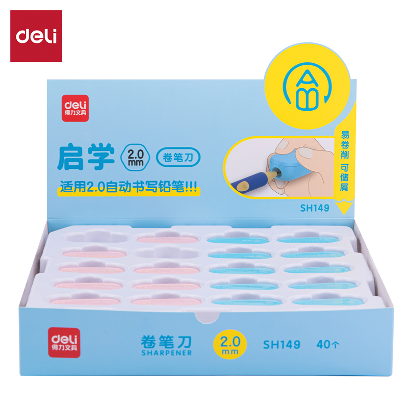 得力SH149啟學卷筆刀2.0mm(混)(個)