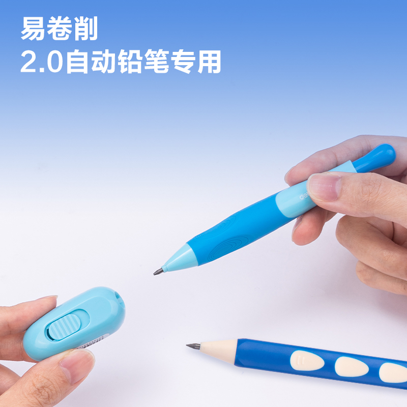 得力SH149啟學(xué)卷筆刀2.0mm(混)(個)