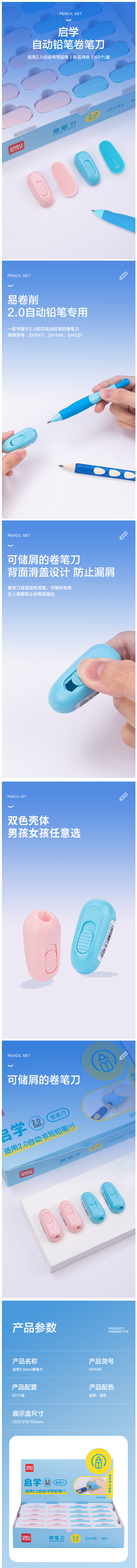 得力SH149啟學(xué)卷筆刀2.0mm(混)(個)