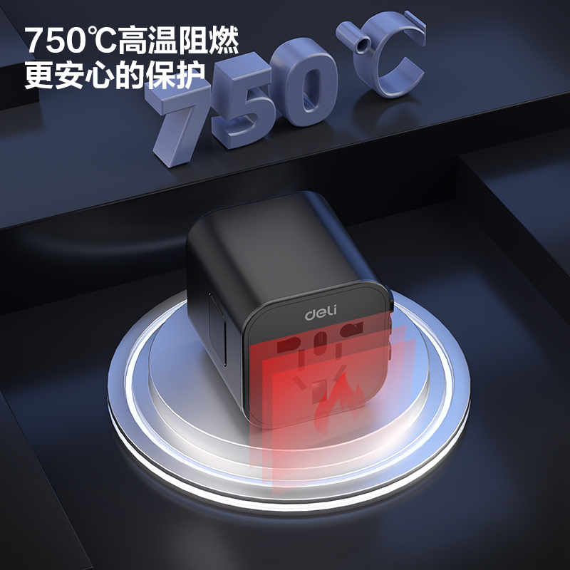 得力LU5031多國旅行轉(zhuǎn)換器_1組_彩盒(黑)(個(gè))