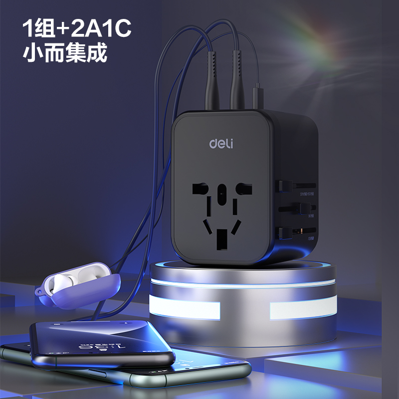 得力LU5033多國(guó)旅行轉(zhuǎn)換器_1組+2A1C_彩盒(黑)(個(gè))