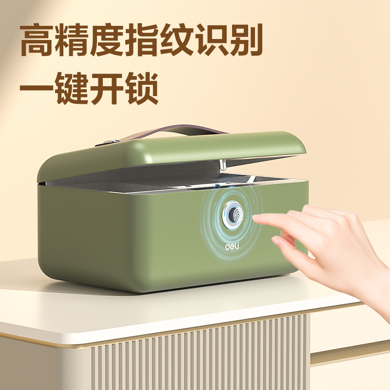 得力AE200指紋首飾箱H140(綠色)(臺(tái))
